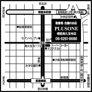 プラスワン堺筋安土町店周辺地図